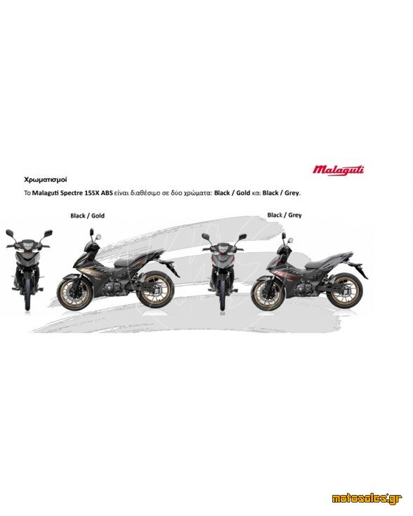 Πωλείται Καινούργιο Παπάκι Malaguti SPECTRE 155 του 2026 