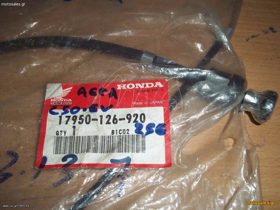 Πωλείται Καινούργιο - ΝΤΙΖΑ ΑΕΡΑ-CHOKE ΓΝΗΣΙΑ 