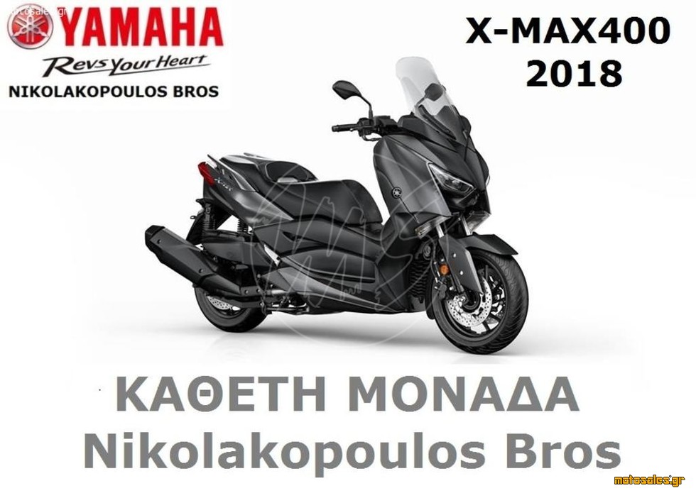 Πωλείται Καινούργιο Scooter Yamaha XMAX του 2018 